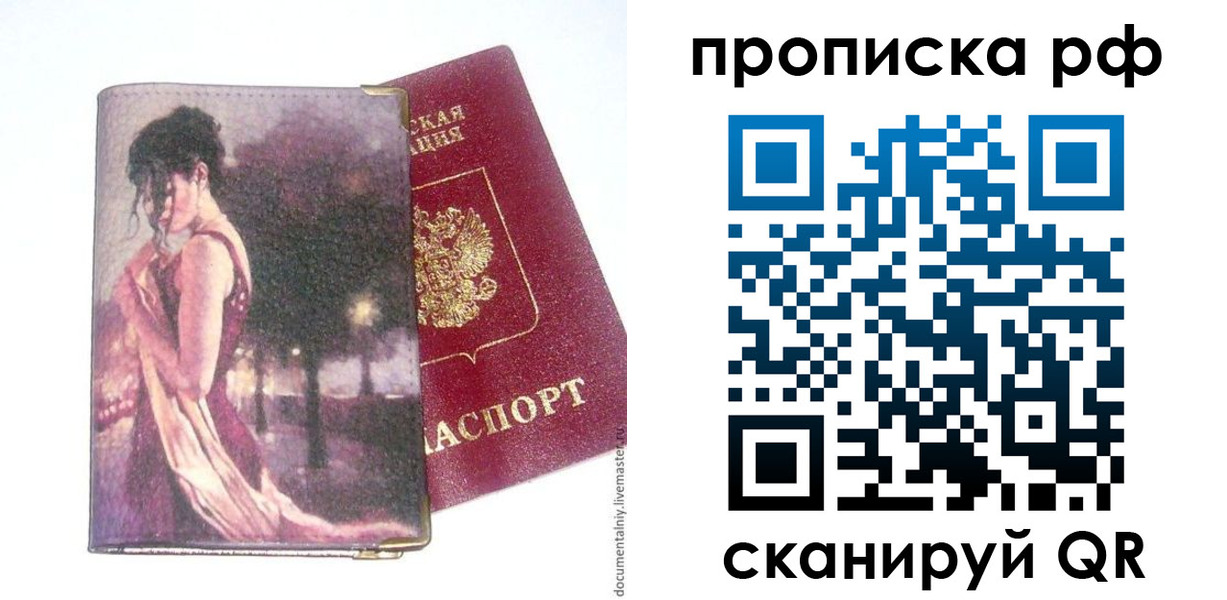 прописка регистрация в Красноперекопске