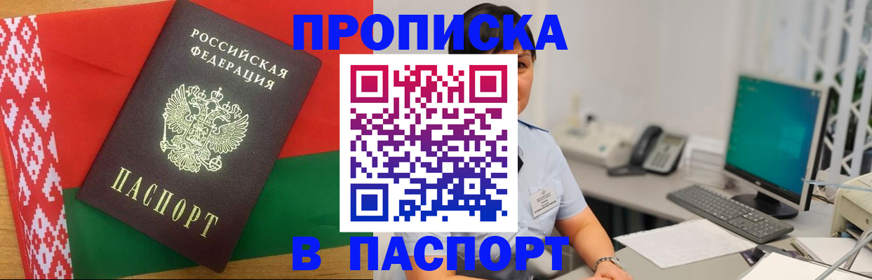 где прописаться в Красноперекопске