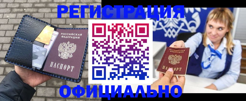 временная прописка в Красноперекопске