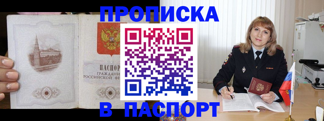 прописка штамп в Красноперекопске