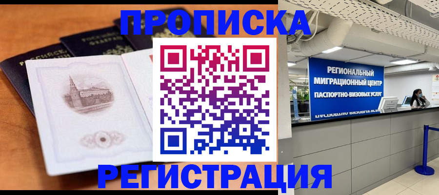 прописка для школы в Красноперекопске