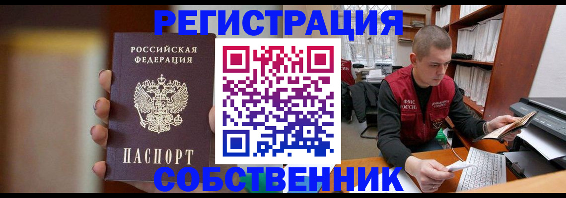 временная регистрация собственник в Красноперекопске