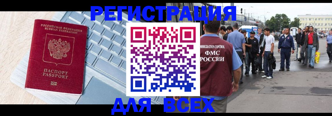 миграционный учет в Красноперекопске