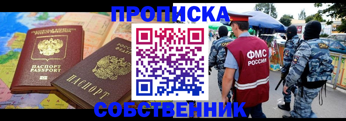 временная регистрация купить в Красноперекопске