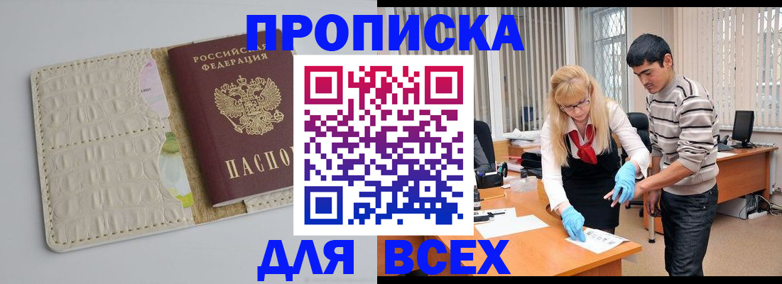 временная регистрация купить в Красноперекопске