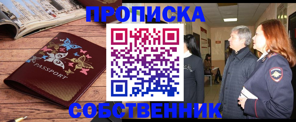 прописка ребенка в Красноперекопске